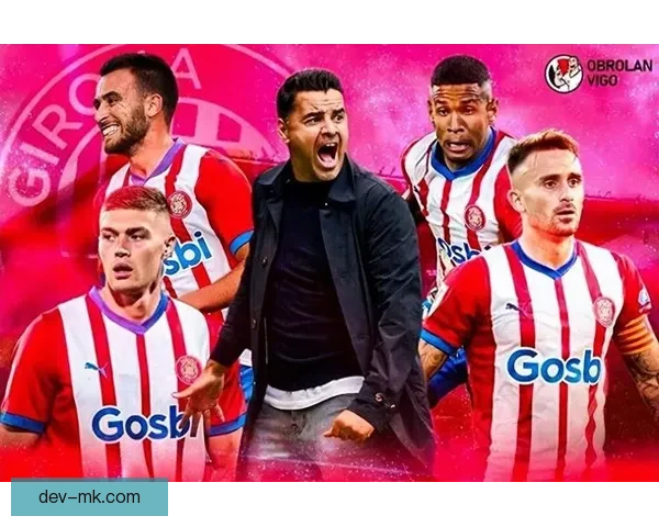 赫罗纳逆袭崛起西甲黑马 创历史首次晋级欧冠舞台